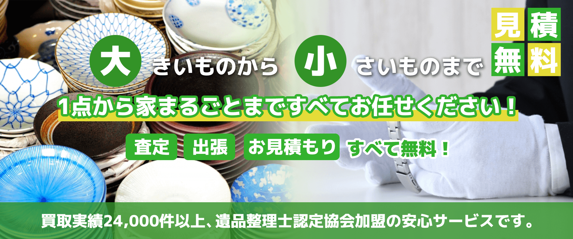 買取専門エコプラチナム